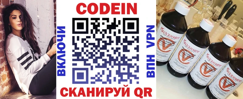 Кодеин Purple Drank  как найти   Белогорск 
